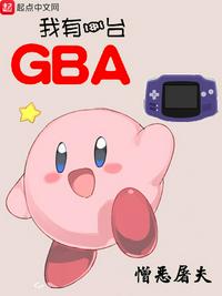 һ̨GBA