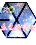 EXO֮Ů