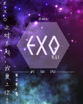 EXO֮ԲҰ