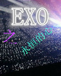 EXO֮